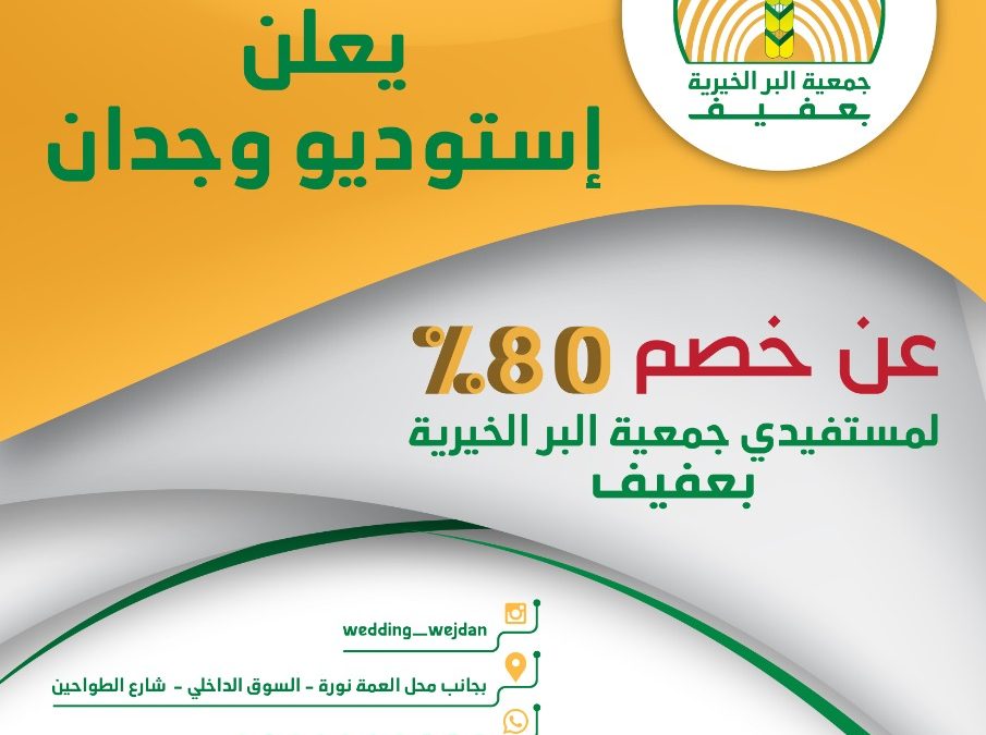 شراكة مجتمعية مع استوديو وجدان